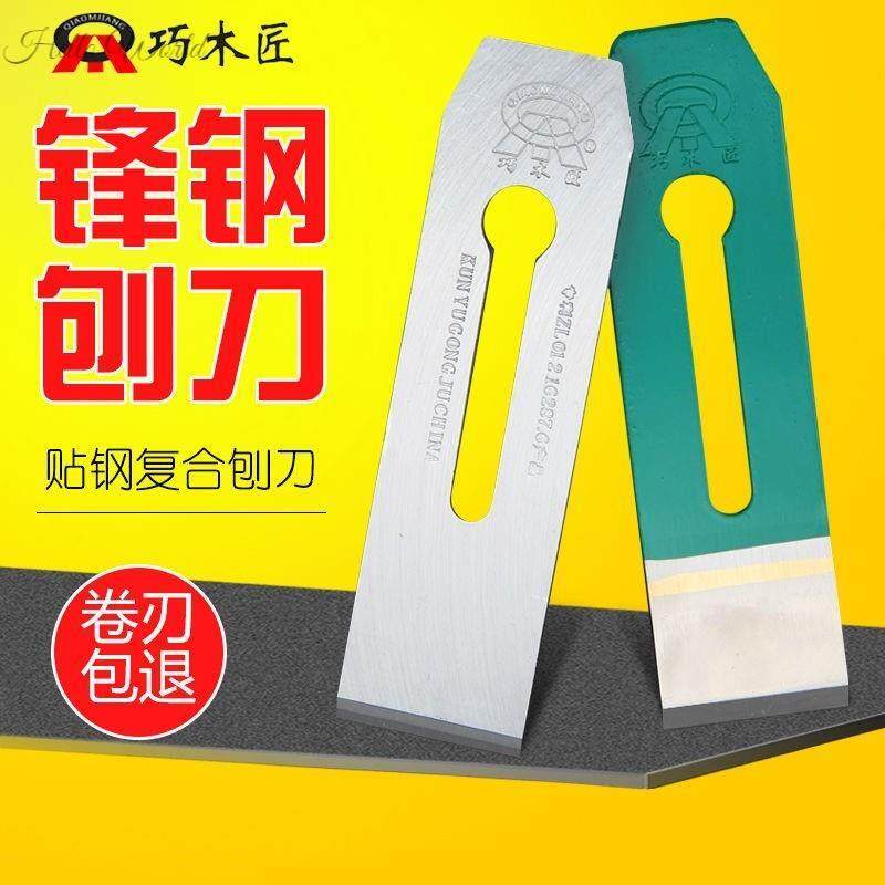 。德国进口锋钢木工刨刀片木刨刨刀铇刀刀片手工高速网刨刃子