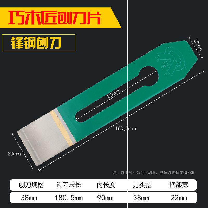 锋钢木工刨刀片木刨刨刀铇刀刀片手工高速网刨刃子盖铁工具
