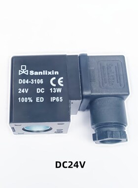 原装sanlixin三力k信电磁阀线圈D04-3106 3101 3104 3102 3107包
