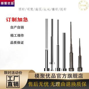 61模具托针双节顶针耐热硬台阶顶推杆带有托两头二级 进口氮化SKD