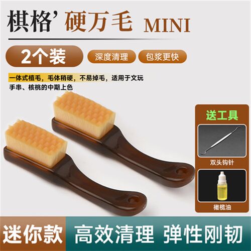 文玩刷子万毛刷金刚菩提手串迷你琪格刷硬毛软毛刷碳灰硼核桃专用