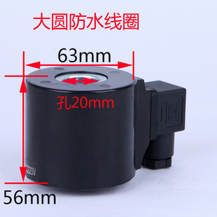AC380 电磁阀 高度56MM 孔20MM AC110AC220VDC24VDC12V 防水线圈