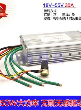 18V12V24V36V55V 1650W三相无刷无感调速器 30A直流大功率驱动板