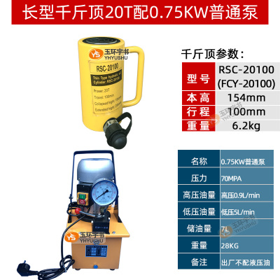 液压起重工具 长型千斤顶FCY-20100 分离式油缸RSC-20T行程100mm