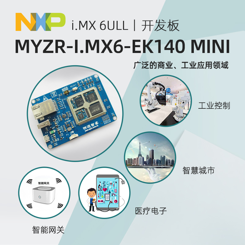 I.MX6UL开发板i.mx6ull母板A7控制板低功耗NXP工业物联网关IOT