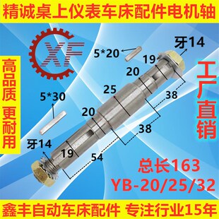 精诚桌上仪表车床配件电机轴YB-15/20/25/32