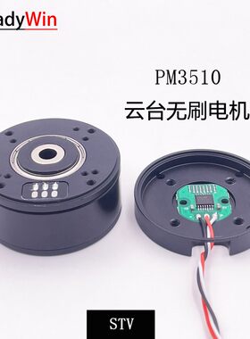 PM3510云台无刷电机AS5048编码器直流吊舱码盘微单马达变焦云台机