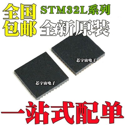 全新STM32L011F3U6 32L031G4U6 F4U3 F4U6 G6U6 G6U7芯片QFN20/28