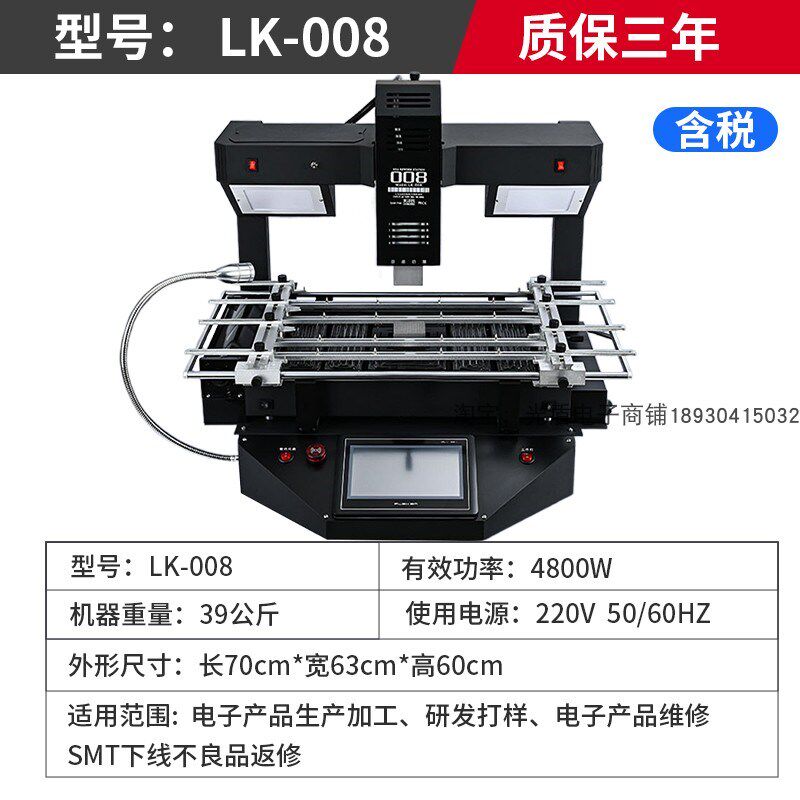 雷科LK-008拆焊台三温区热风红外三温区bga返修台BGA返修台
