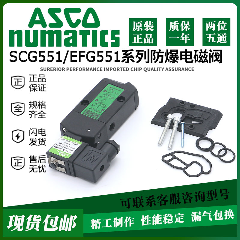 ASCO电磁阀SCG551A001MS/EFSCG531C001MS/531C017 RA002 A018 A00