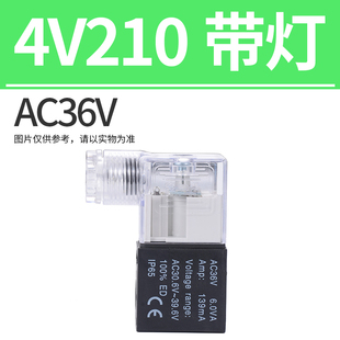 电磁阀线圈AC220V亚德客型阀头导头4v210 08出线4v110V带灯DC24V