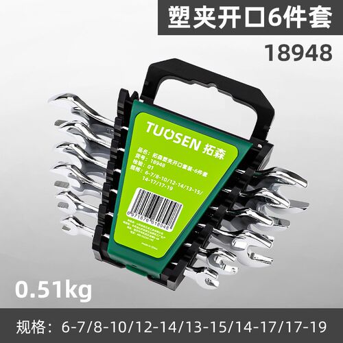 拓森开口扳手工具套装手提汽修镜面呆扳子组套梅花两用双头呆板手