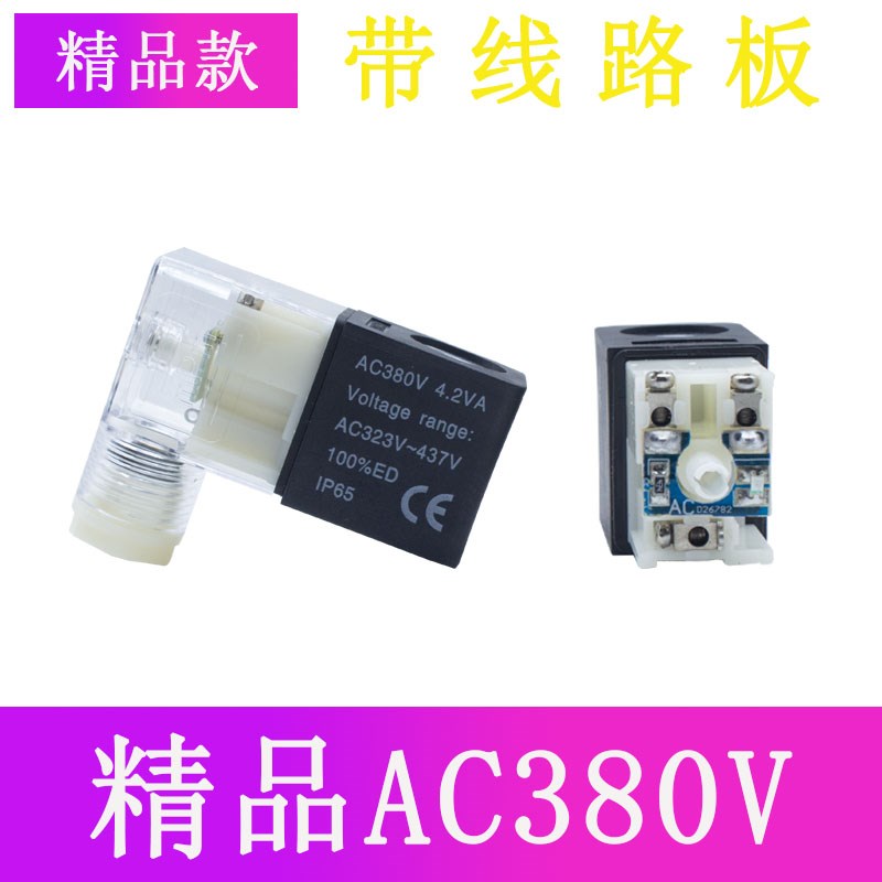 亚德客型电磁阀线圈AC220V 4V210-08阀头4V310N纯铜4V410带灯DC24