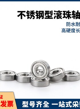 BAY不锈钢轴承6206 6207 6208 6009 6210  ZZ-E-SUS怡合达