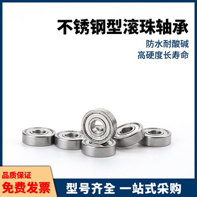 BAY不锈钢轴承6206 6207 6208 6009 6210  ZZ-E-SUS怡合达