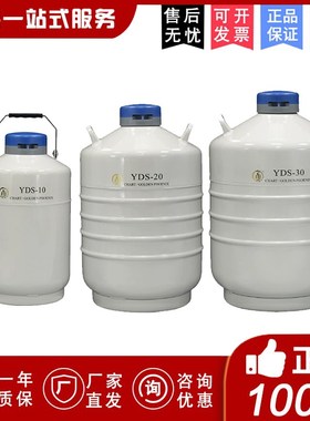 成都金凤YDS-3/6/10/20/30升贮存型液氮罐精子细胞生物储存容器罐