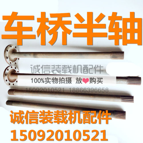小装载机配件铲车配件五十铃桥半轴轮边桥半轴