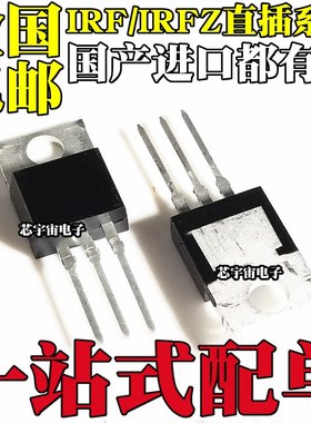 IRFZ24/34/44/46/48N IRF9Z24N IRF9Z32 IRF9Z34N 直插 TO-220