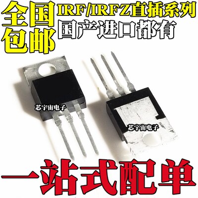 IRFZ24/34/44/46/48N IRF9Z24N IRF9Z32 IRF9Z34N 直插 TO-220
