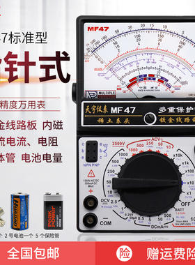 天宇指针式万用表MF47机械式多功能防烧万用表全保护线路通断蜂鸣