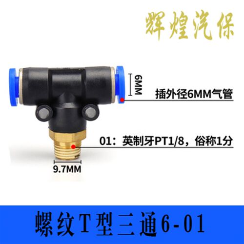扒胎机专用黑色气管轮胎拆装机螺纹三通变径直通快速快插接头配件