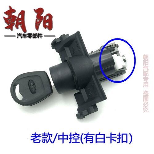 奇瑞风云旗云后备箱锁芯行李箱锁旗云2尾门锁芯后备箱锁带钥匙