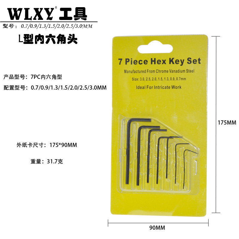 平头内六角扳手短头单支小号微型迷你六方套装直柄内六角螺丝刀