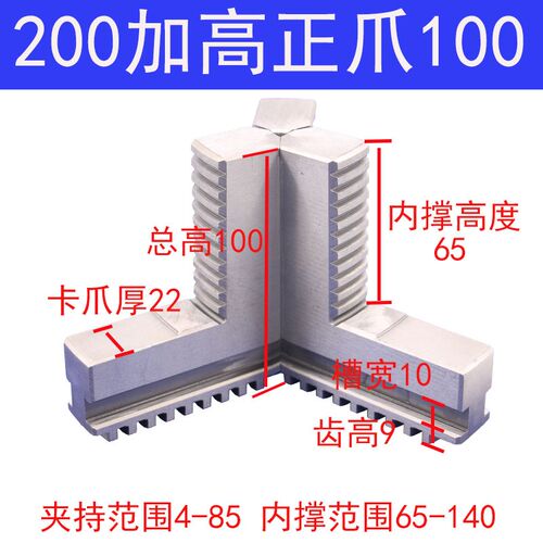 自定心三爪卡盘加长反爪加高L型正爪加高反爪160 200 250 320卡盘