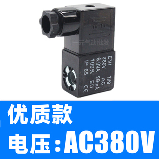 08电磁阀线圈2V 12V 24V 110V 4V电磁阀气阀线圈220V 4V210