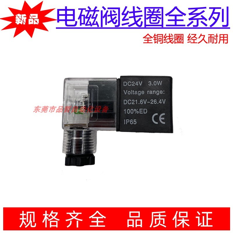 电磁阀线圈 4V系列气动阀铜线 AC220V/DC12V/HDC24V/AC380V/AC110