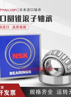 原装进口NSK HR32009 32010 32011 32012 32013XJ LR圆锥滚子轴承