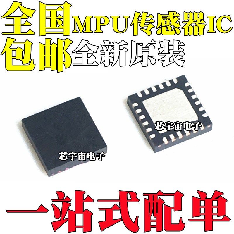 MPU6050 3050 6000 6052C 6500 6515 6881 9250 QFN24传感器芯片A