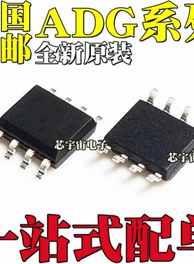 全新原装ADG419BR ADG419BRZ ADG417BR ADG466BRZ 贴片SOP8