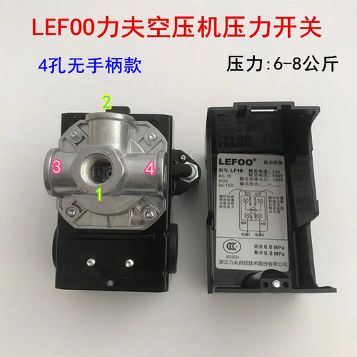 LEFOO空压机压力开关复盛捷豹聚才等空压机气压自动开关气泵配件