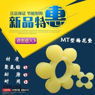 梅花垫六角联轴器弹性缓冲垫MT