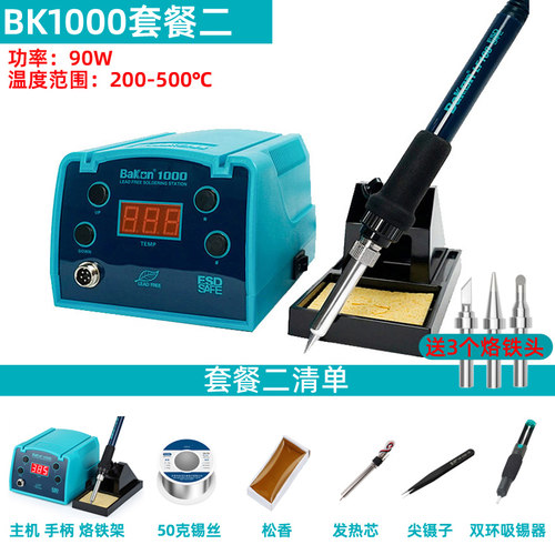 白光BK2000A调温恒温高频电烙铁工业大功率90W数显150W焊台BK1000