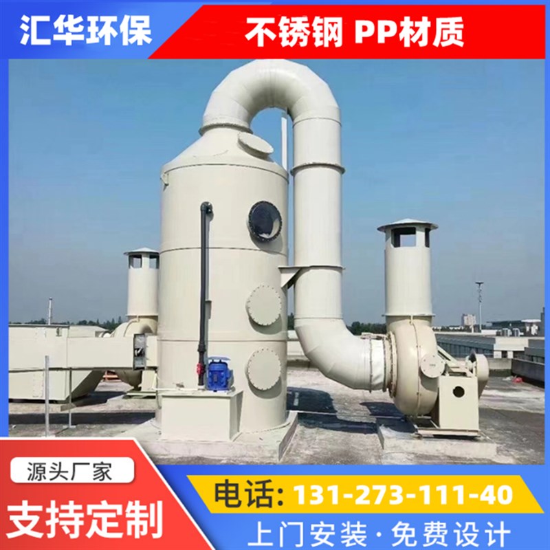 PP喷淋塔废气处理设备喷淋塔环保设备酸雾净化塔脱V硫除尘塔不锈