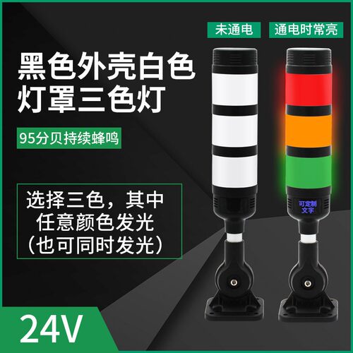 机床三色灯可折叠多层警示灯24v声光报警器信号指示灯220v闪光灯