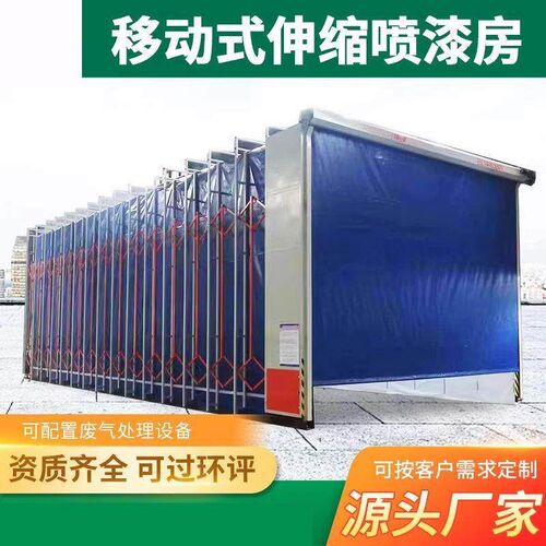 工业打磨焊烟收集房移动伸缩喷漆房大型油漆烤漆整体移动式伸缩房