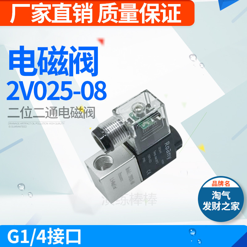 气动阀2V025-08二位二通电u磁阀AC220V线圈控制阀换向阀DC24V/12V
