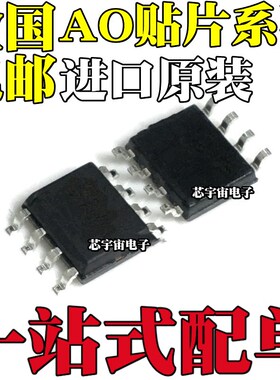 全新原装 AO4312 4409 4407A 4411 4413 4435 4459 4840 L SOP8