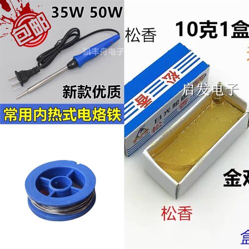 内热式35W 50W 高品质长寿命电烙铁 黄色 斜平头 包邮