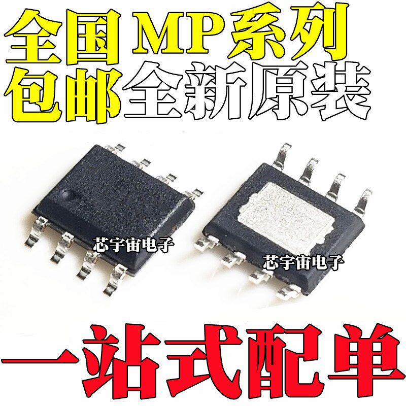 全新原装 MP2303ADN 24833GN 9486AGN 1415DSE 9415EN-LF-Z SOP8