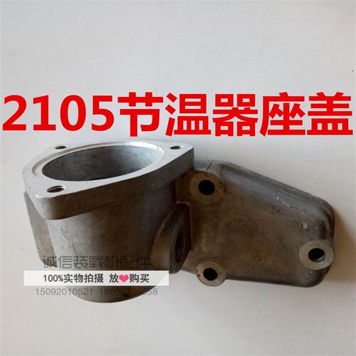 小装载机铲车配件全柴2105QC2100节温器水泵盖座水泵弯头节温器左