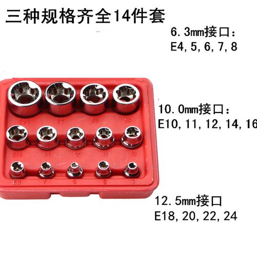 E型套筒组套6角e型梅花型套筒汽修专用工具14件六角花型套筒组合