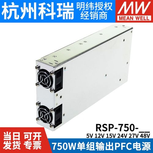 明纬RSP-750开关电源24V/5V/12V/15/27/48V超薄55V大功率替SP/S