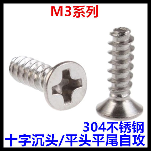 ST3*6*8*10*12*14*16十字沉头平尾自攻螺丝钉304不锈钢KB平头平尾