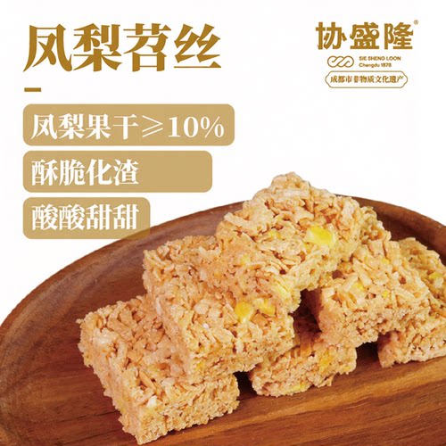 协盛隆凤梨苕酥盒装酸酸甜甜糕点