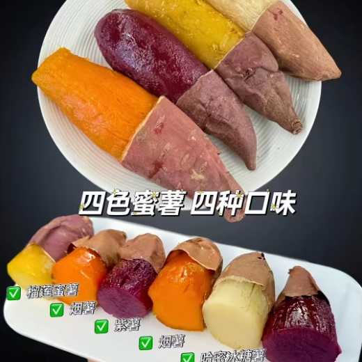 【四拼红薯】地瓜混装榴莲