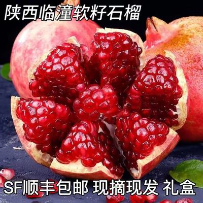 临潼石榴陕西特产水果礼盒顺丰